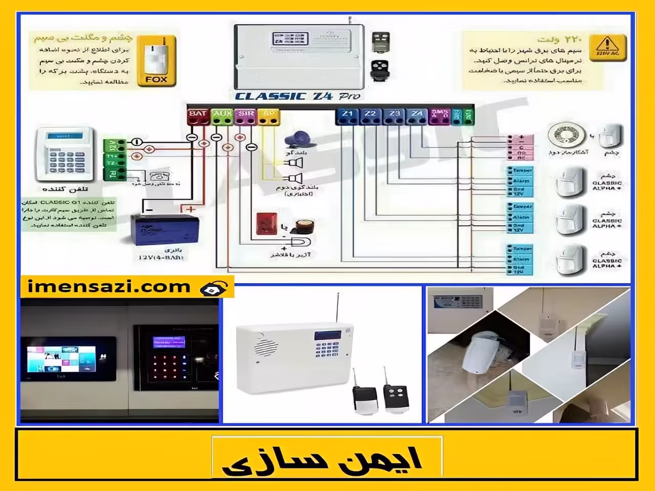 نصب دزدگیر اماکن