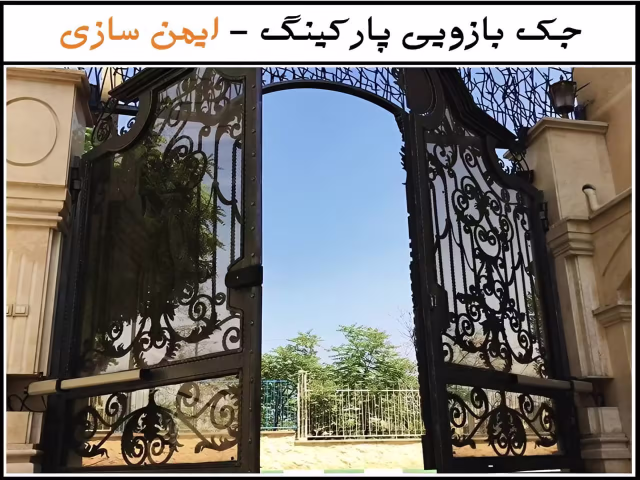 مشخصات قیمت جک درب پارکینگ