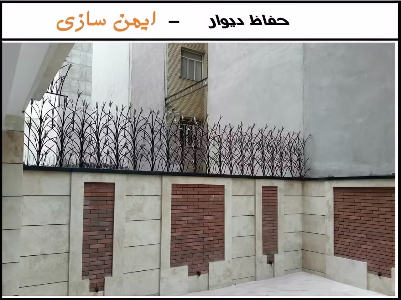 نصاب حفاظ دیواری