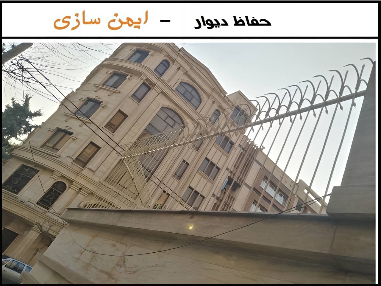 نحوه نصب حفاظ دیوار