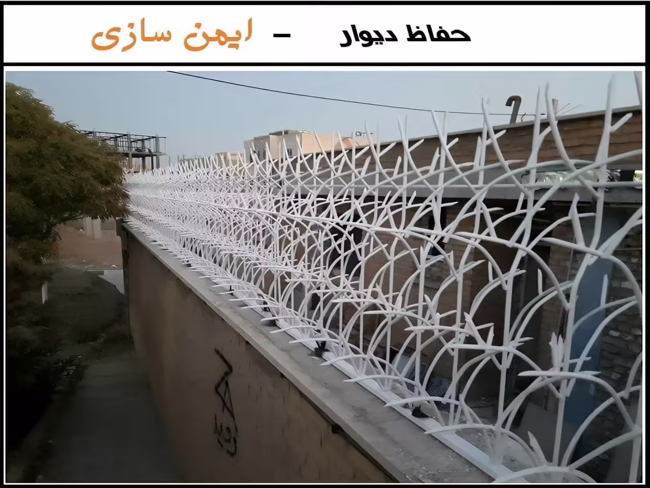 افزایش امنیت با حفاظ شاخ گوزنی