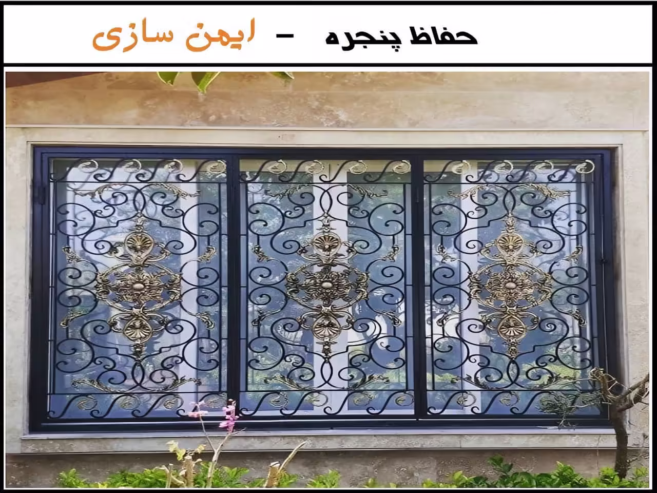هزینه تولید حفاظ پنجره