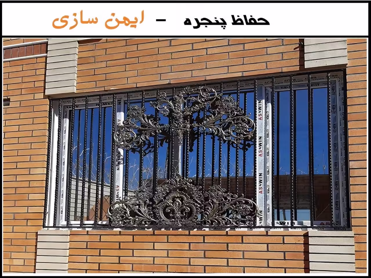 حفاظ پنجره