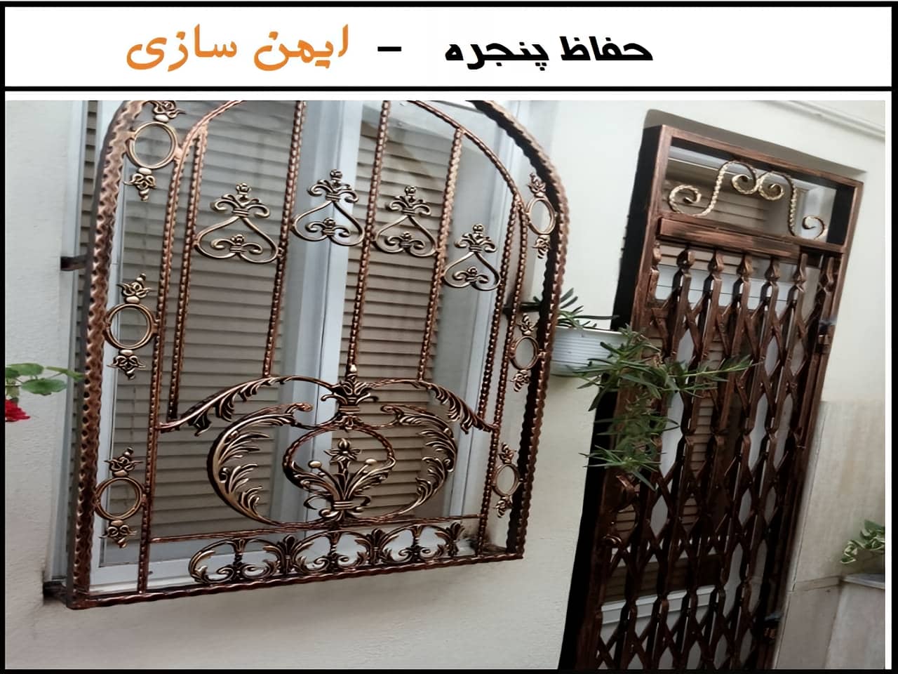 قیمت حفاظ پنجره