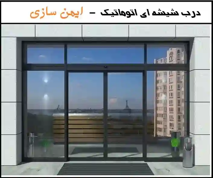 بهترین طرح مدل مناسب شیشه اتوماتیک مغازه