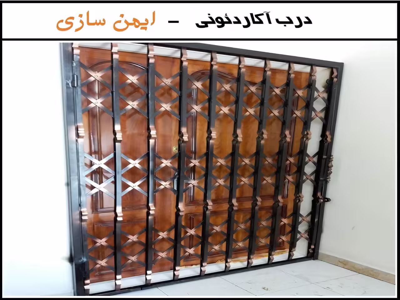 کاربرد حفاظ آکاردئونی آهنی