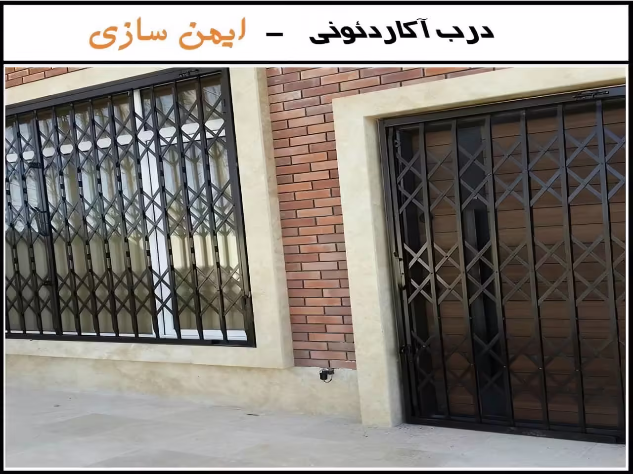 ویژگی های حفاظ درب آکاردئونی