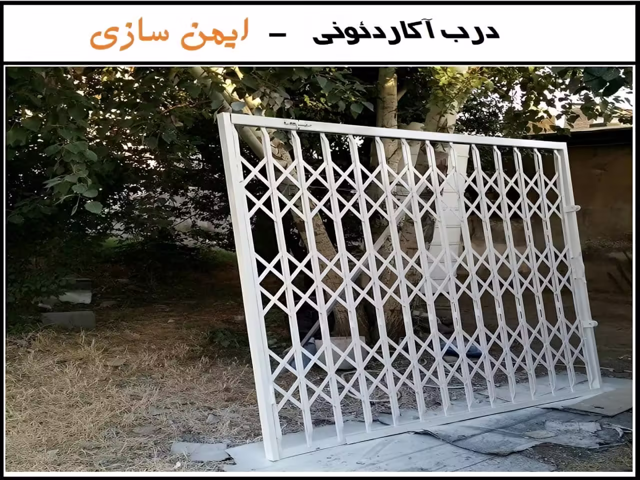 راهنمای کامل خرید حفاظ آکاردئونی فلزی