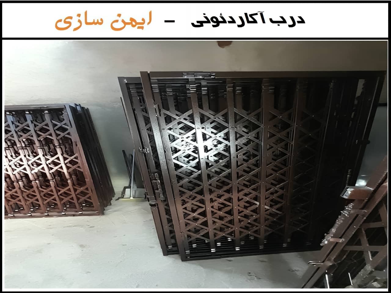 امنیت با حفاظ آکاردئونی فلزی