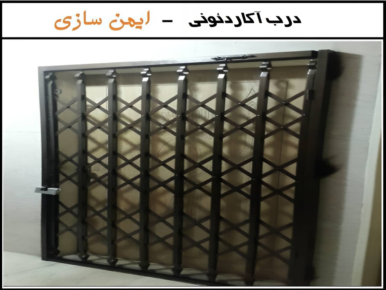 خرید حفاظ درب آپارتمان اینترنتی