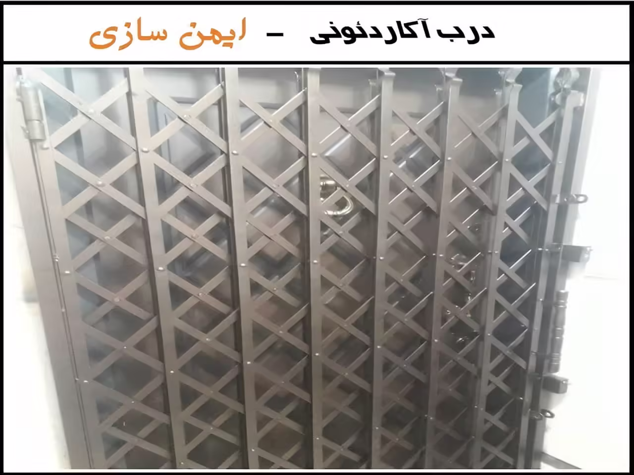 حفاظ آکاردئونی محافظ درب کشویی ریلی