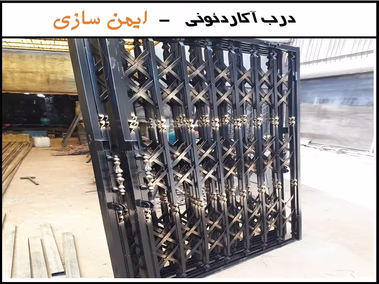 حفاظت درب ورودی منازل و آپارتمان ها