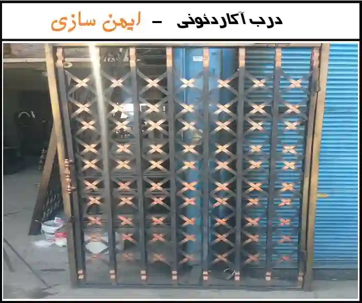 انواع حفاظ درب آکاردئونی