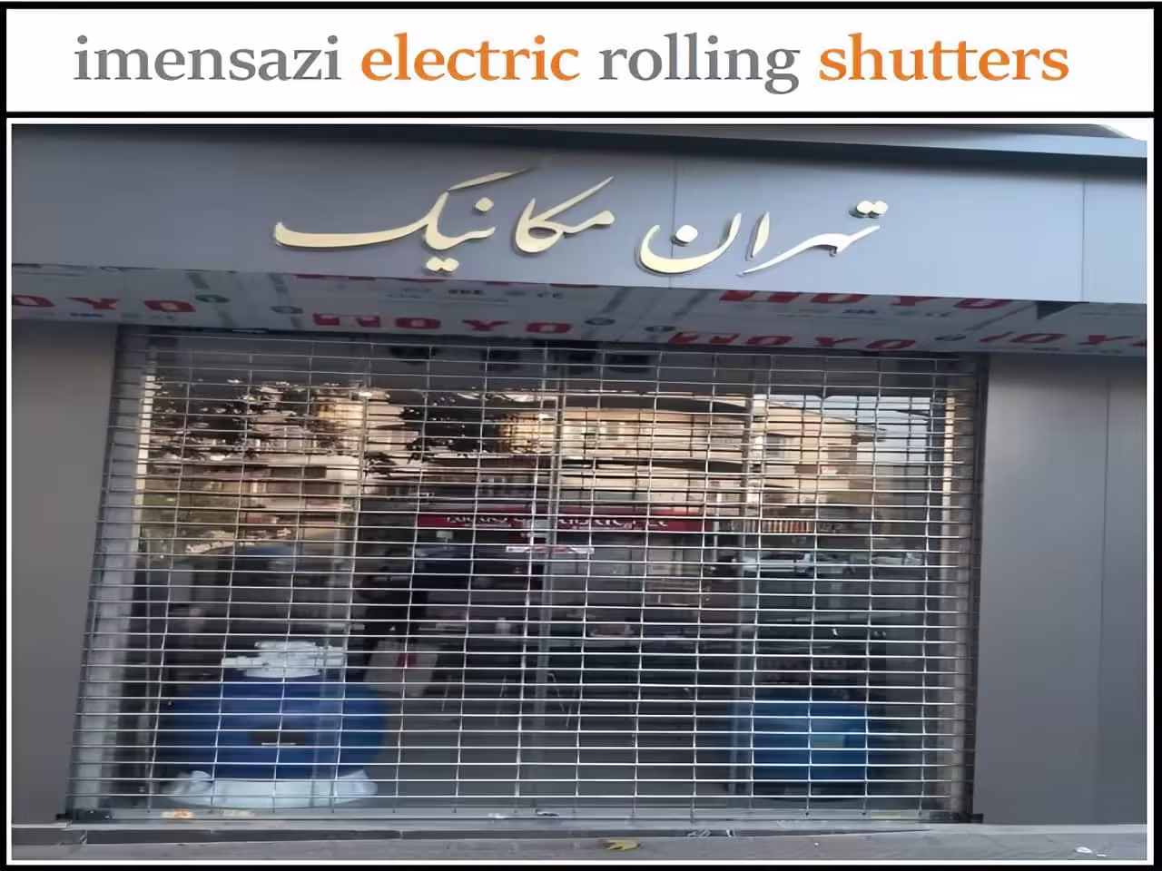 راهکارهای حل مشکلات مربوط به کرکره برقی