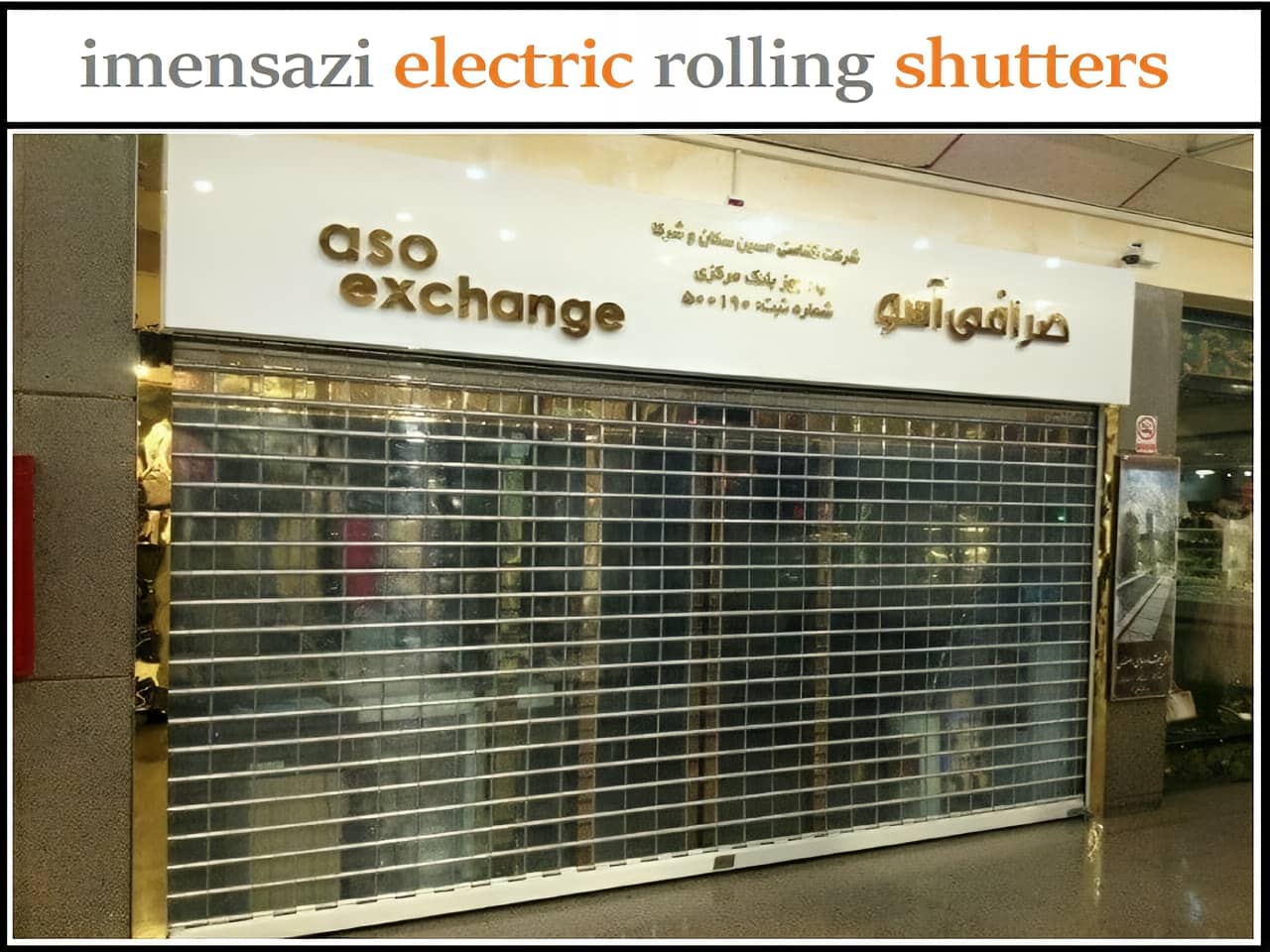 کرکره برقی طلا فروشی و صرافی