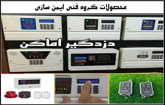 دزدگیر اماکن