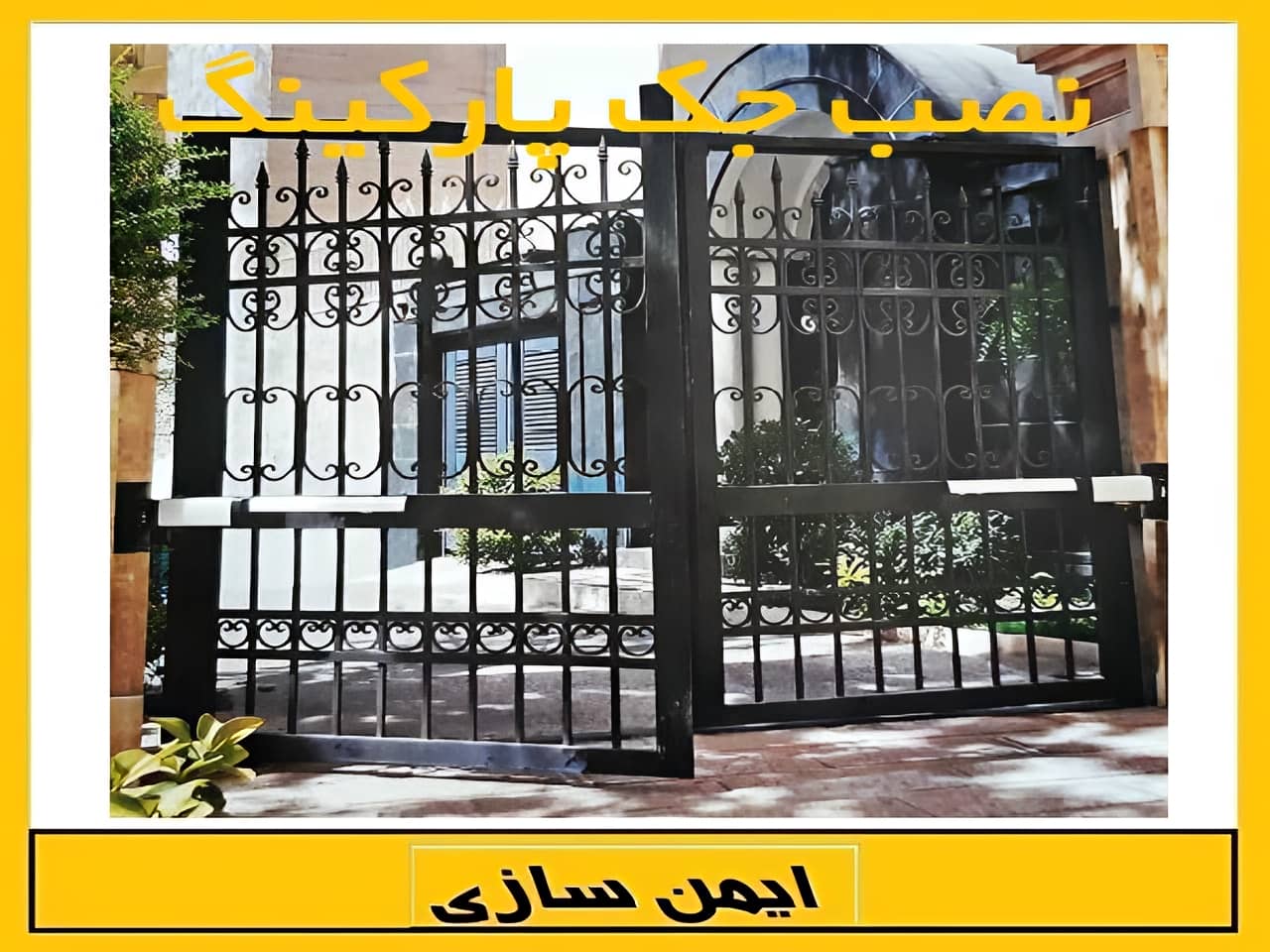 انواع جک پارکینگی
