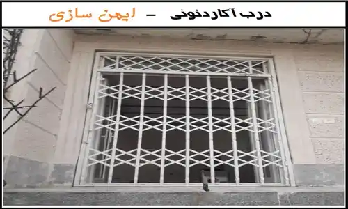 تأثیر حفاظ در افزایش امنیت درب آپارتمان در اصفهان