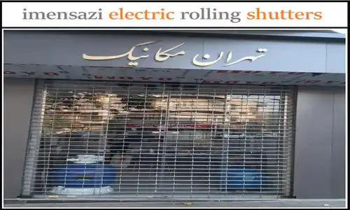 کرکره برقی مغازه و فروشگاه زعفرانیه تهران