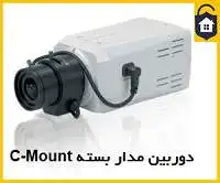 دوربین مداربسته C-Mount
