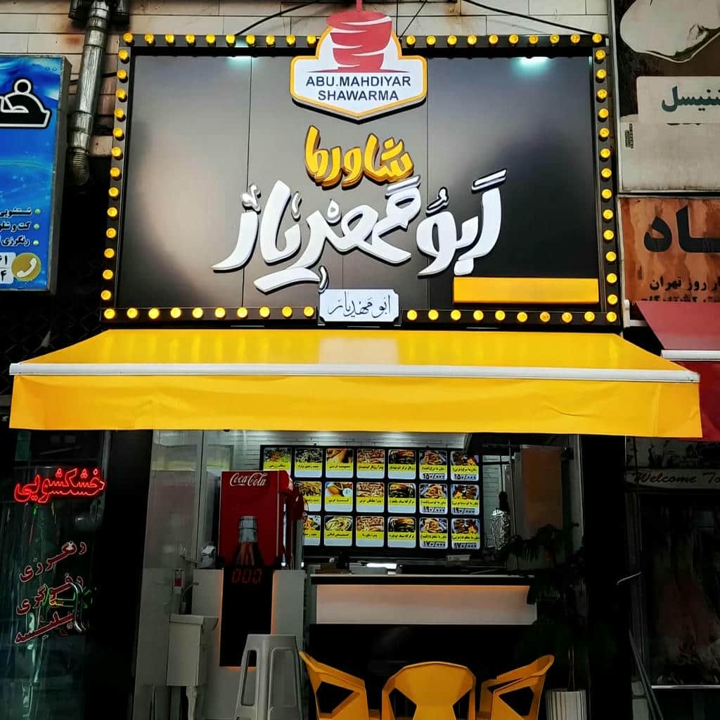 کارخانه سایبان برقی سازه مقاوم در بیرجند
