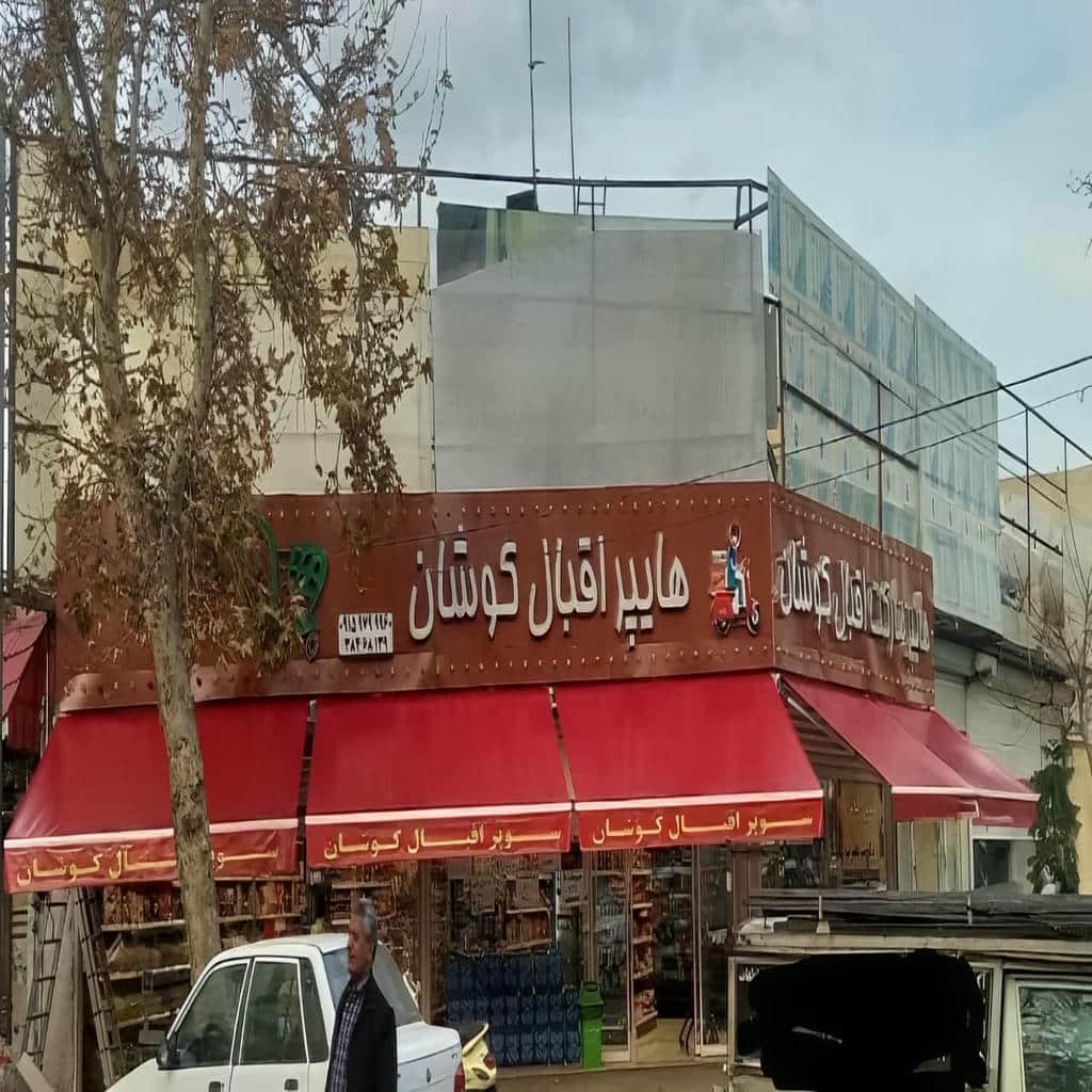 فروش سایبان برقی بالکن در شیراز