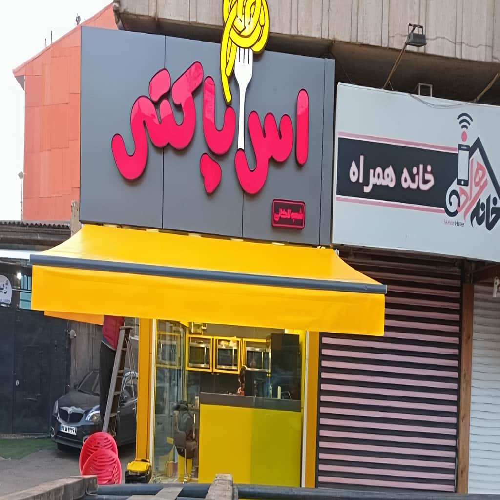 خرید سایبان برقی بازویی در بندر لنگه