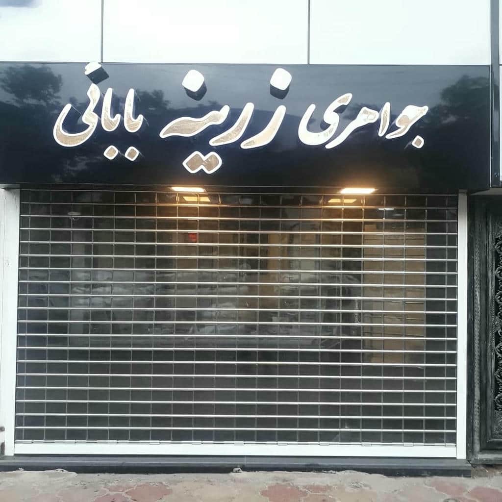کرکره برقی پارکینگ ساختمان با ریل فلزی تراز کرکره برقی پارکینگ ساختمان با ریل فلزی تراز